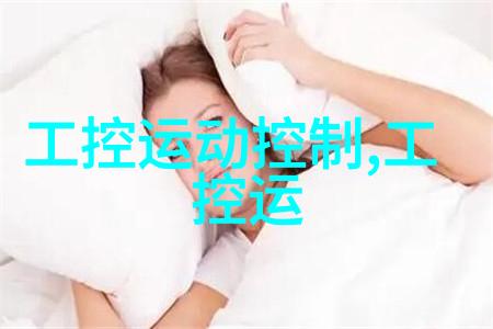 超纯水的秘密探索实验室中精益求精的水源设备