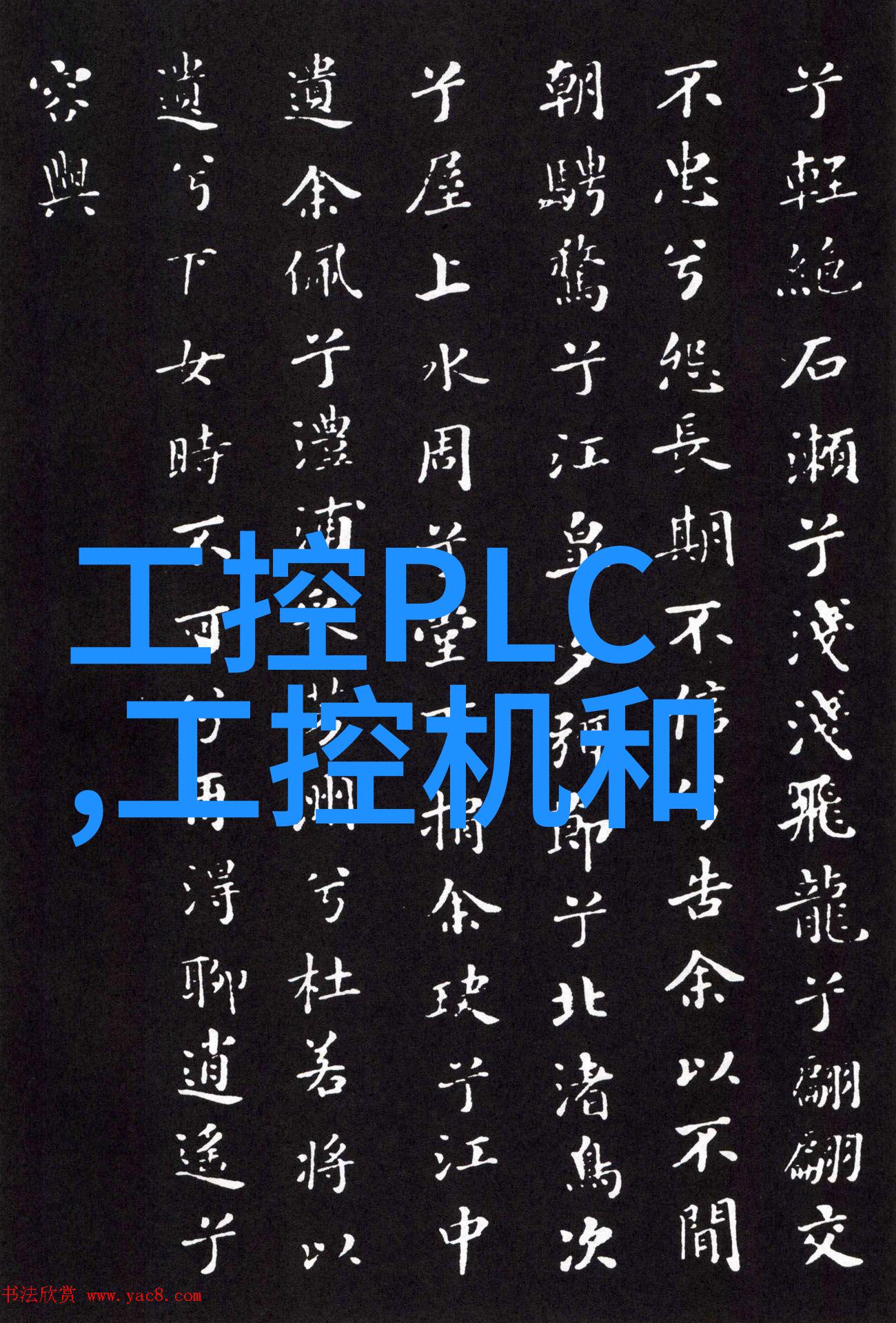 工业控制运动系统的精细化管理与应用探究