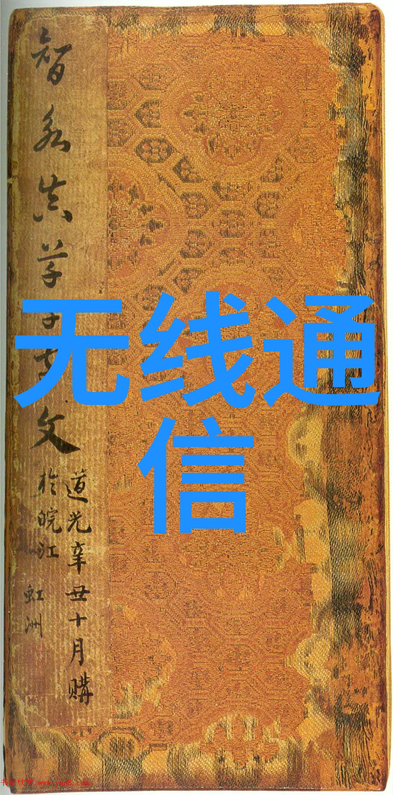 中式古典