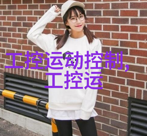 嵌入式Linux深度探究从基础知识到高级应用