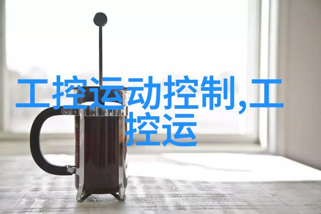 选择Linux版本嵌入设备时的指南我应该怎么选