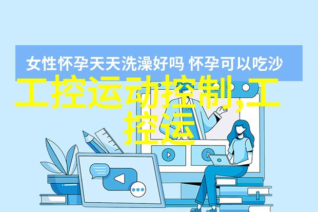 嵌入式前景我眼中的智能革命从微控制器到人工智能的奇妙旅程