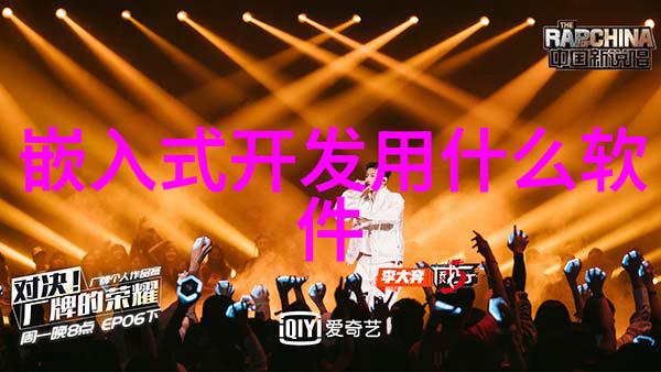 嵌入式开发平台怎么用 - 精通硬件与软件嵌入式开发平台的使用技巧