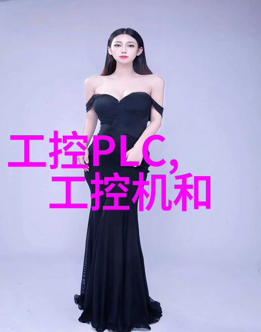 工控PLC我是如何用一台老旧的工控PLC让机器人重获新生