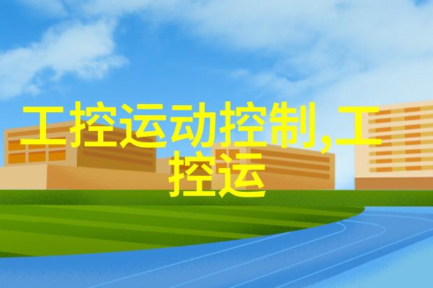 嵌入式电子系统我是如何让我的智能家居系统变得聪明的
