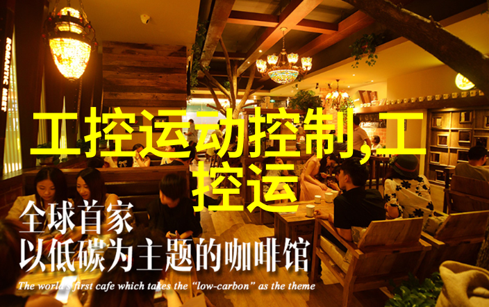智慧生活的新篇章嵌入式系统的奇迹之旅