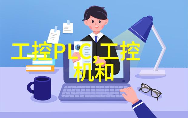 深度探究嵌入式培训从基础到高级的系统学习路径