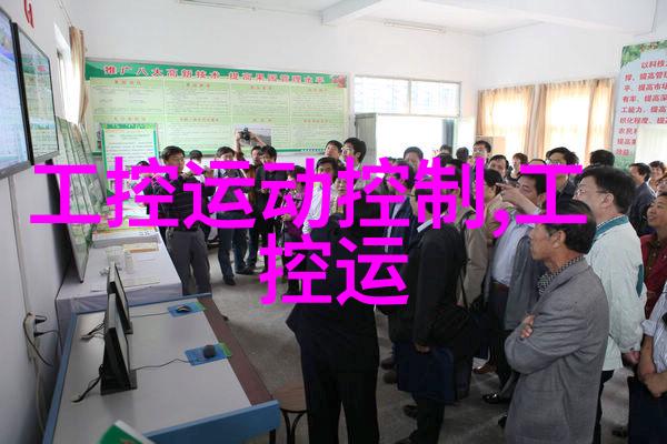 嵌入式产品概述理解其在现代技术中的作用