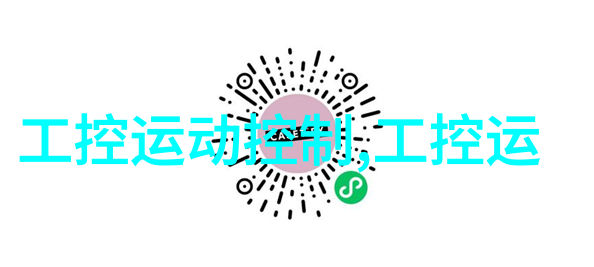 嵌入式系统与PCB设计在工控PLC中的应用