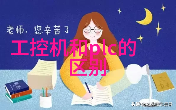 嵌入式系统性能优化策略与方法论