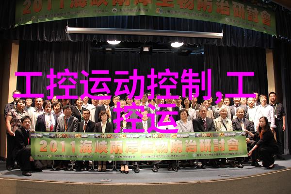 工控机编程精髓从PLC到SCADA系统的应用与实践