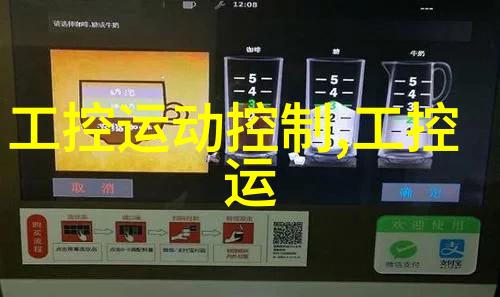 工业自动化中的嵌入式解决方案智能工控机的应用与未来发展