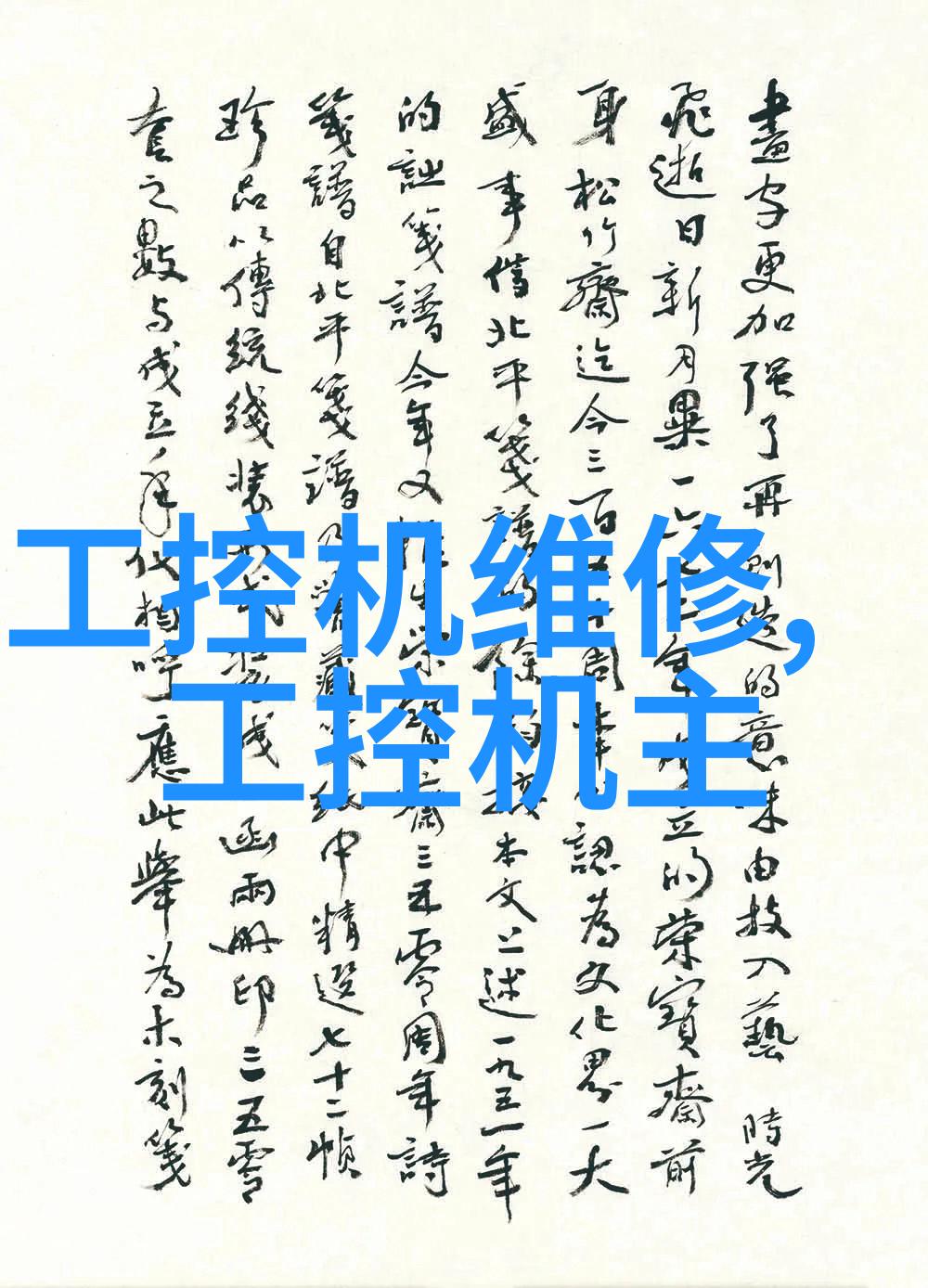 从源头到餐桌净制在我们生活中扮演着什么角色