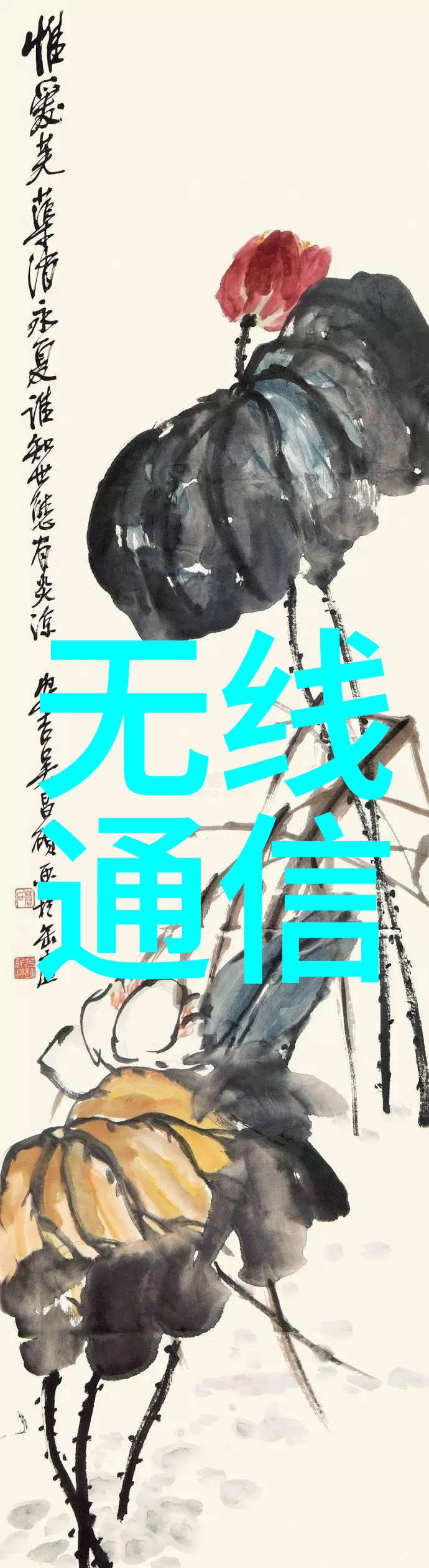 核反应堆守护和谐发展的巨型机器