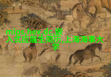 欧洲复古浪漫风格