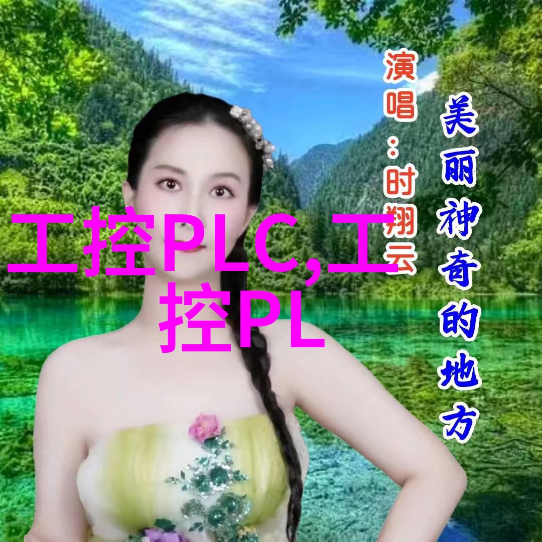 工业控制机器人报价详解选择合适的设备提升生产效率