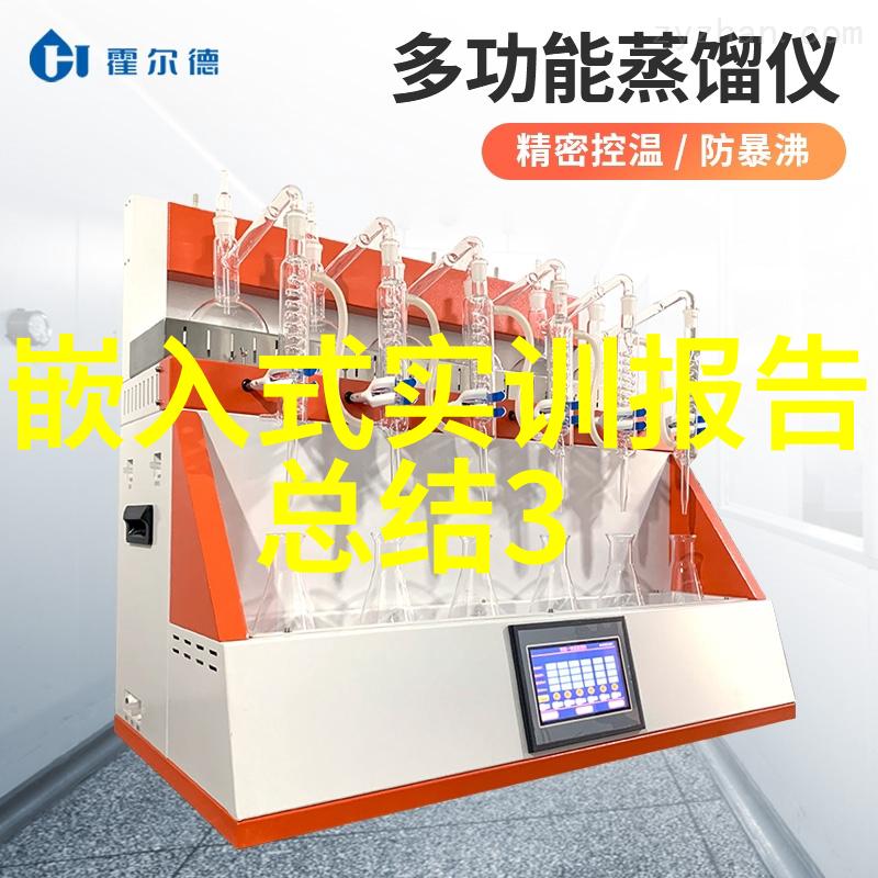 家庭检测水质的智慧之选揭秘水质分析仪器的奥秘