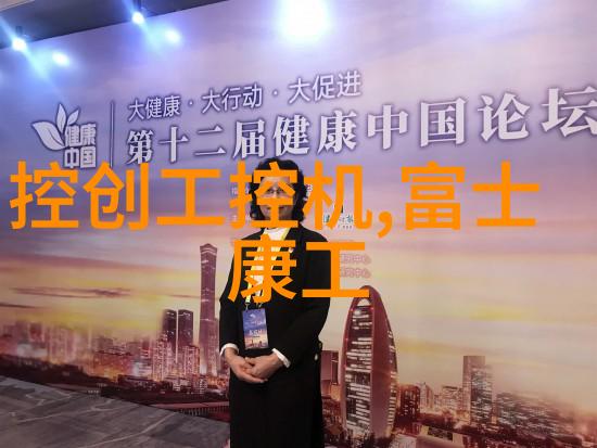 工业的基石构建现代世界的物质力量