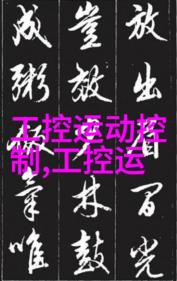 嵌入式单片机在现代物联网系统中的应用与挑战研究