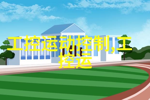 研华工控机选型策略研究基于生产效率与成本优化的系统分析