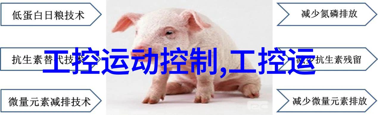 工控PLC-程序控制器的智能化与应用创新