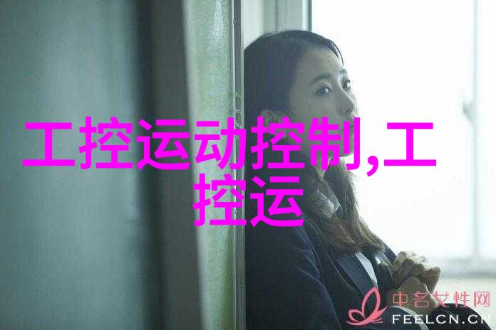 嵌入式系统设计从微控制器到智能家居的创意应用