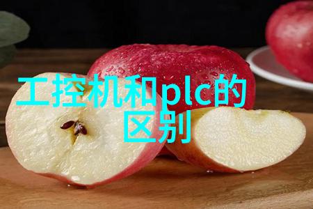 富士康工控机在现代制造业中的应用与创新发展研究