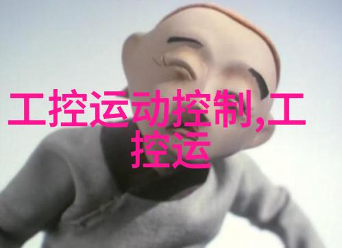 微型巨脑揭秘嵌入式系统的奇妙世界