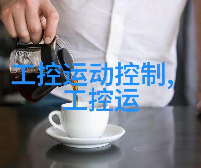 微控制器在现代电子设备中的应用概述