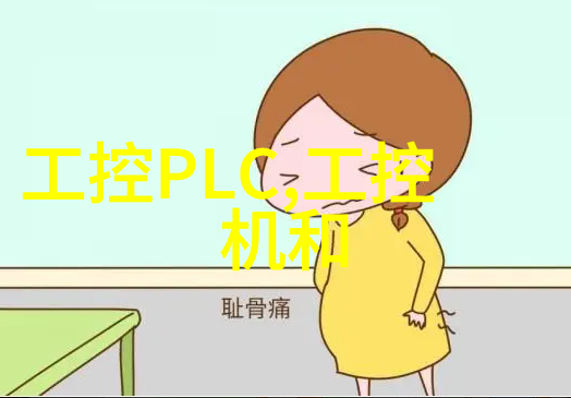 微控制器世界嵌入式系统的神秘力量