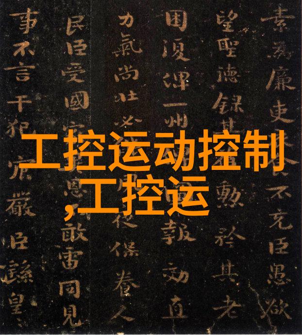 ABS板材及其在家具制造中的应用概述