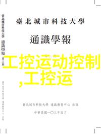 工控机笔记本在现代工业自动化领域的应用与创新