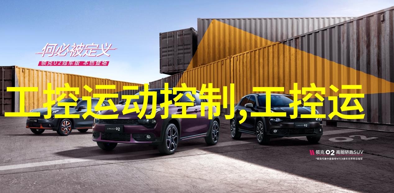什么是嵌入式设备我和我的智能家居揭秘那些隐藏在墙角的小智者