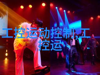 实时操作系统在嵌入式系统中的应用分析