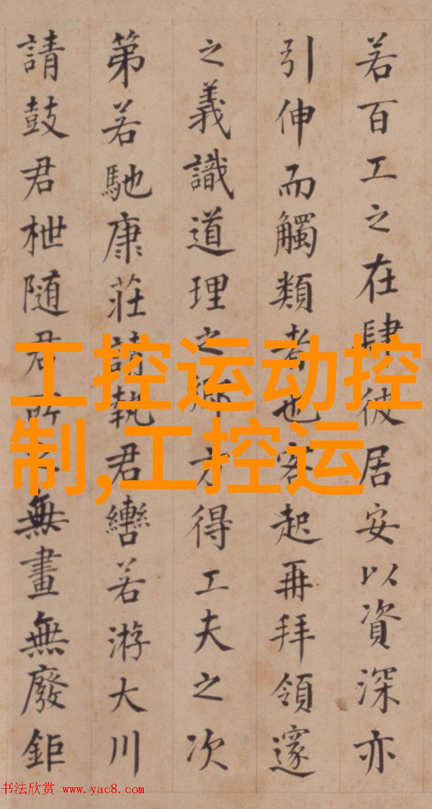 在实施工控项目时对于通信协议有哪些关键因素需要考虑