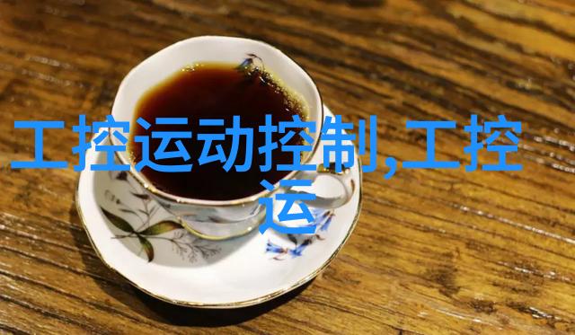 嵌入式电子系统-智能化时代的无形英雄