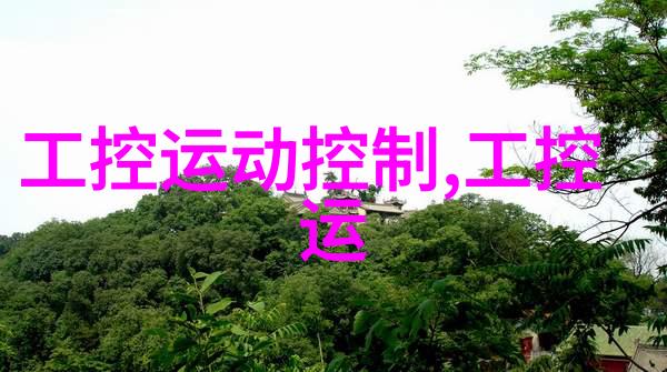 工业工控机 - 智能化革命如何通过工业工控机提升生产效率