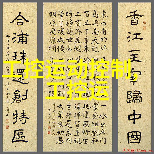 工控机编程-精确控制艺术工控机编程的技巧与实践