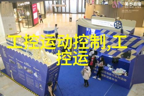 通信能力提升嵌入式设备中的网络协议和接口技术