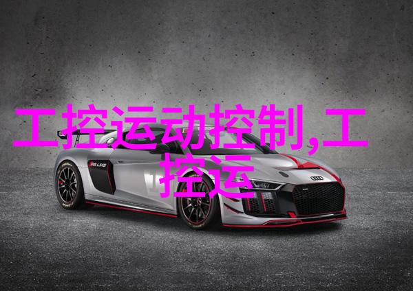 控制系统设计验证与测试专业研讨会