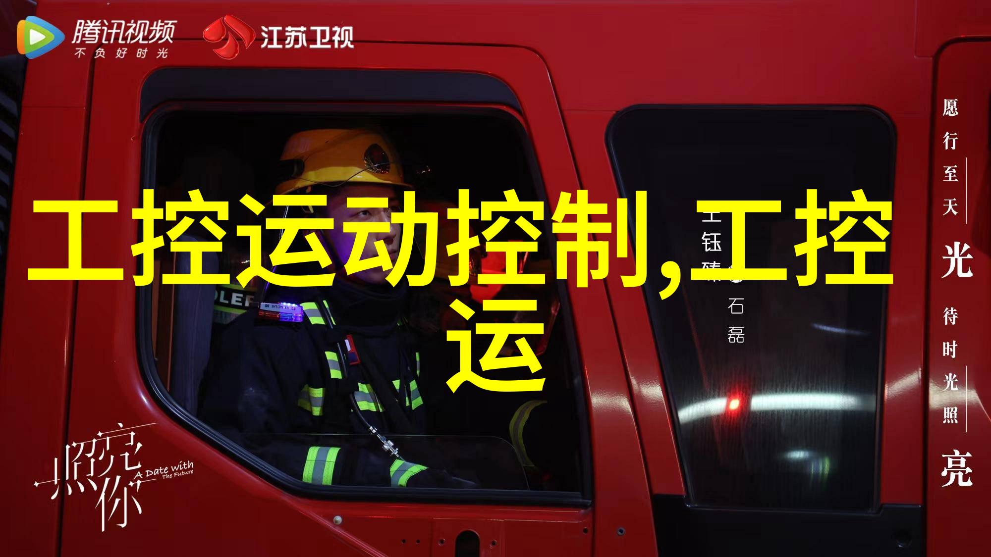 嵌入式系统的专用性高效定制与应用优化