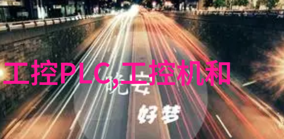 微型奇迹探秘嵌入式系统的创造者们