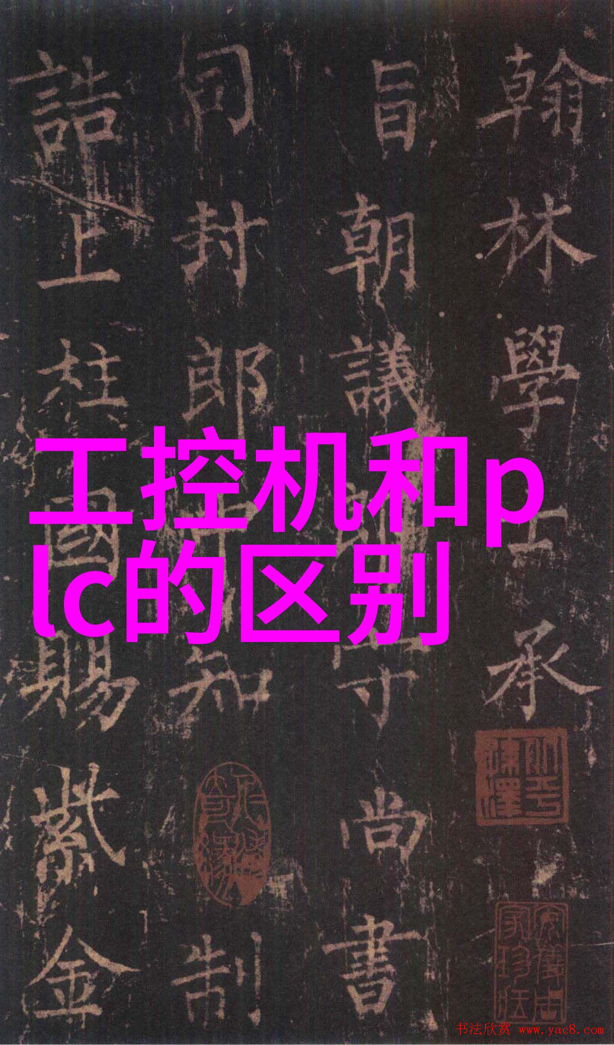 嵌入式应届生简历 - 创新驱动未来启航编写成功的嵌入式系统开发者简历指南