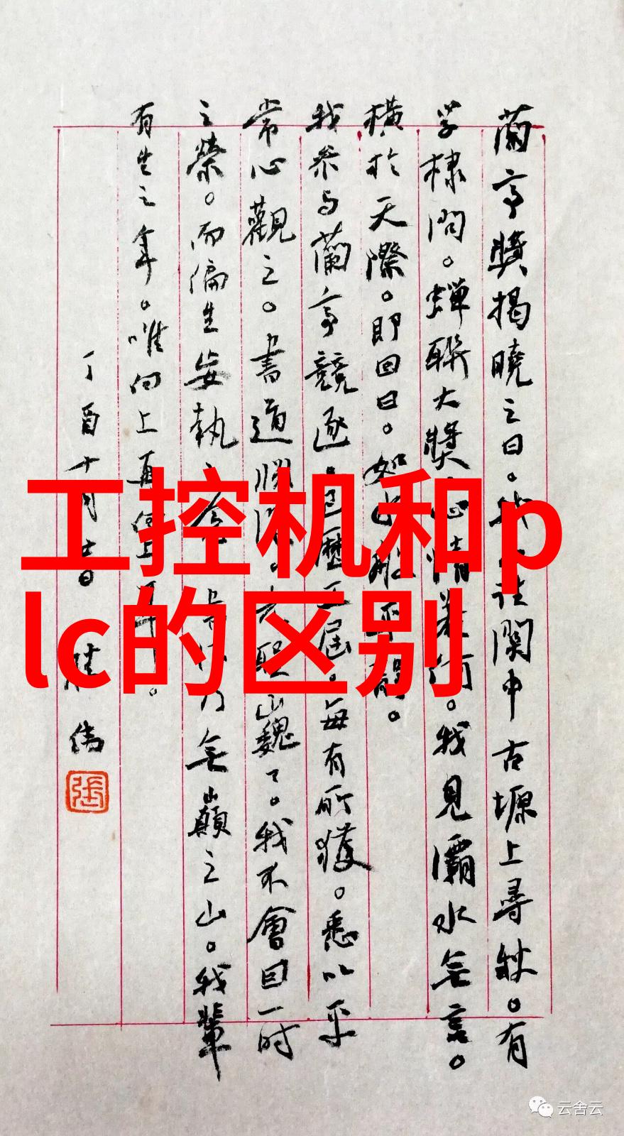 机器之手与肉体的舞蹈工控运动控制的反差诗篇
