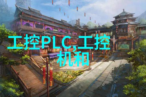 工控机笔记本我是如何用一台神器提升工作效率的