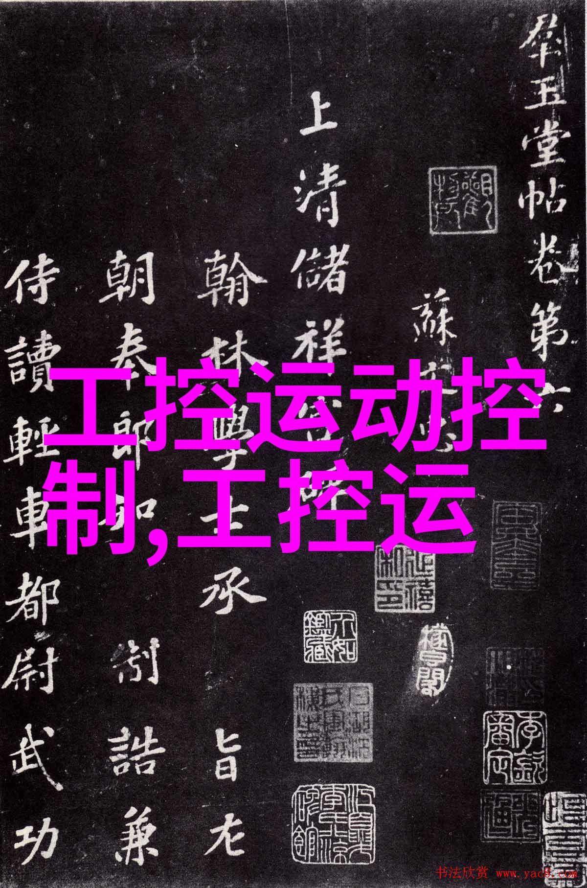 水脉之源设备厂家之谜