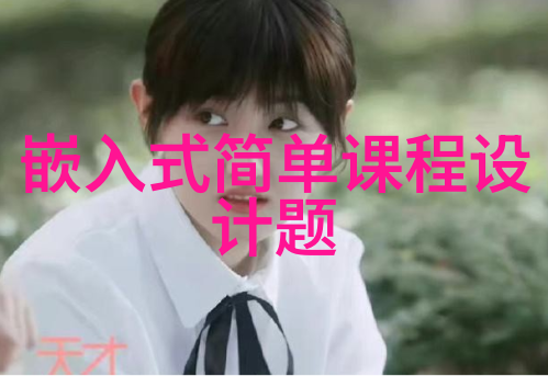青梅知不知一对一的秘密相遇