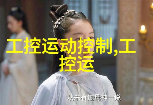 富士康工控机智能制造的强大驱动力