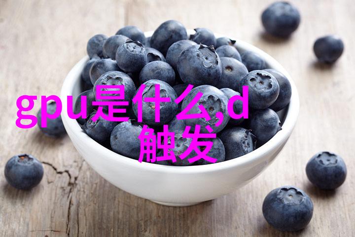 储存技术-智能化贮存设备未来食品安全的新希望