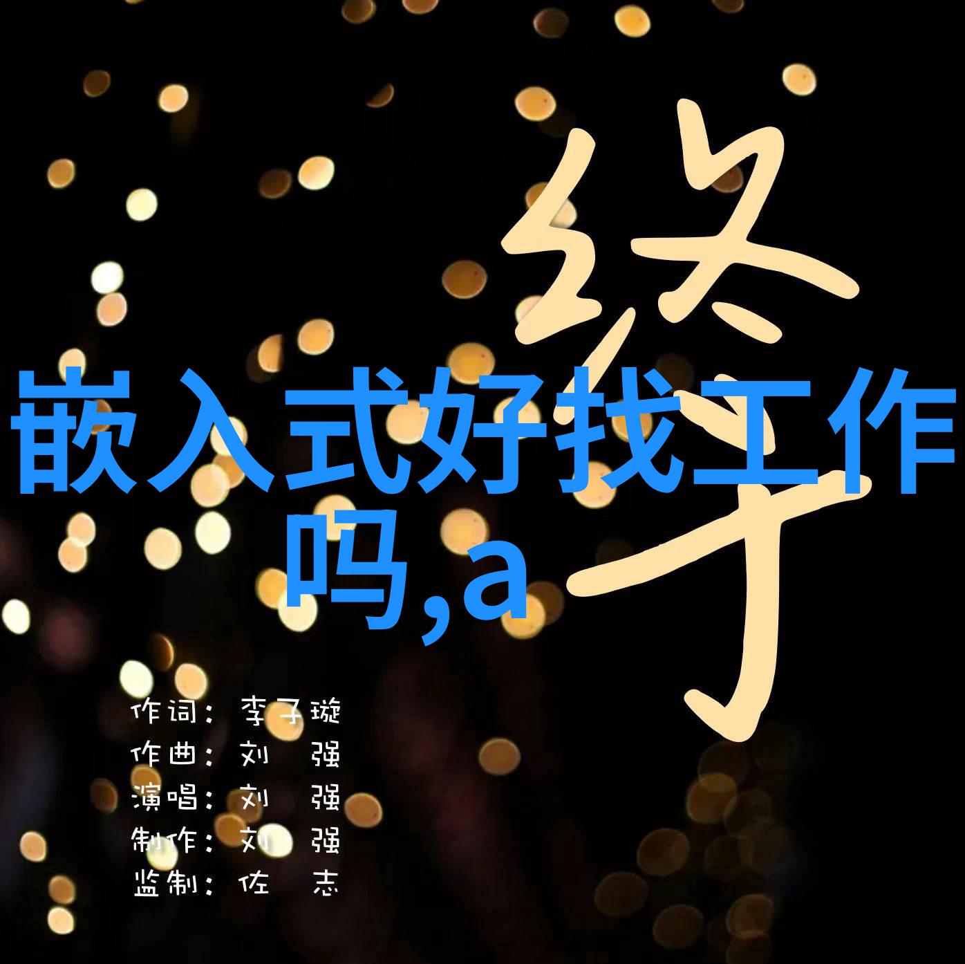 我的a组填料图片随手拍生活中的点点滴滴